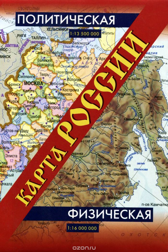 Скачать книгу "Политическая, физическая карты России"