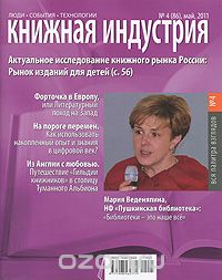 Книжная индустрия, №4(86), май 2011