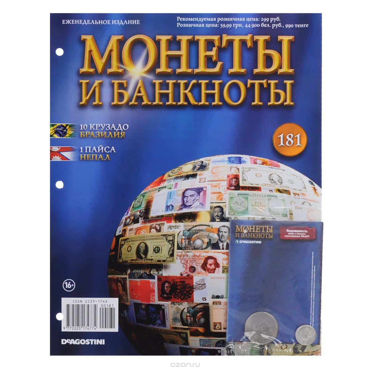 Журнал "Монеты и банкноты" №181
