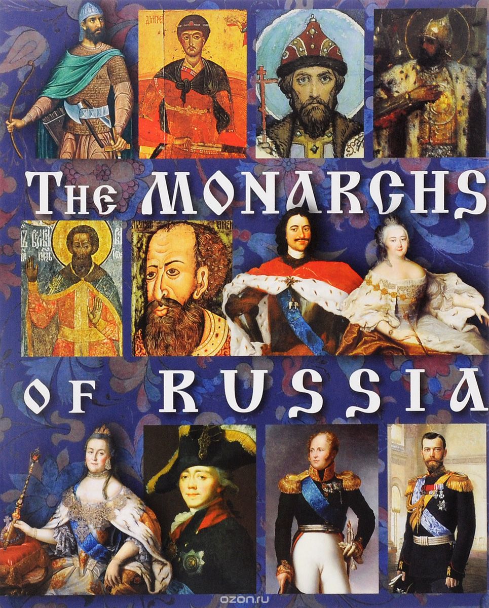 Скачать книгу "Монархи России  англ, Альбом"