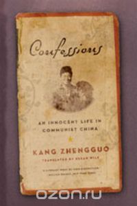 Скачать книгу "Confessions – An Innocent Life in Communist China"