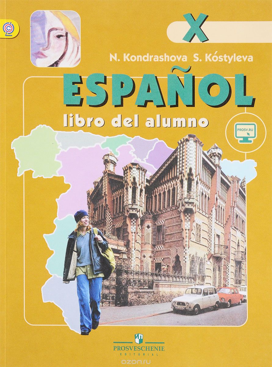 Espanol 10: Libro del alumno / Испанский язык. 10 класс. Углубленный уровень. Учебник, N. Kondrashova, S. Kostyleva