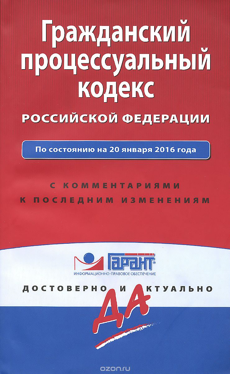 Гражданский процессуальный кодекс Российской Федерации, С. Прыгунов