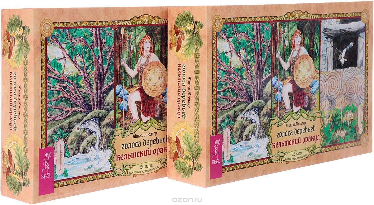 Голоса деревьев. Кельтский оракул  (комплект из 2 книг + 2 колоды карт), Микки Мюллер