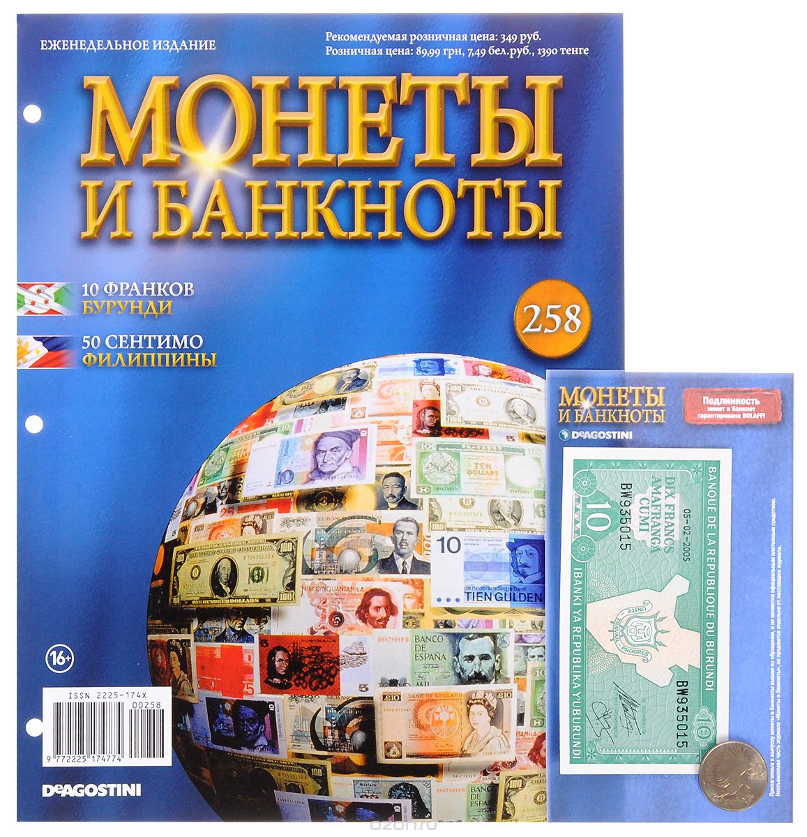 Журнал "Монеты и банкноты" №258