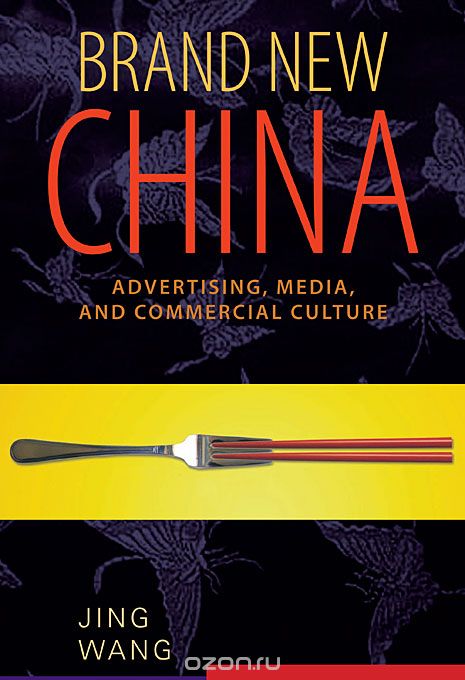 Скачать книгу "Brand New China – Advertising, Media, and Commercial Culture"