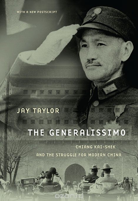 Скачать книгу "The Generalissimo – Chiang Kai–shek and the Struggle for Modern China"