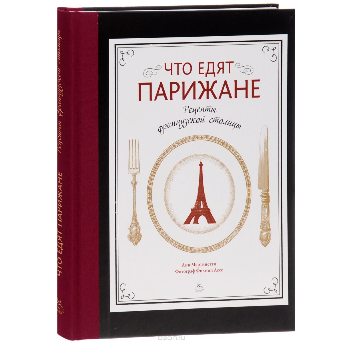 Скачать книгу "Что едят парижане. Рецепты французской столицы, Анн Мартинетти"