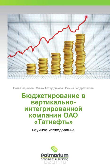 Бюджетирование в вертикально-интегрированной компании ОАО «Татнефть»