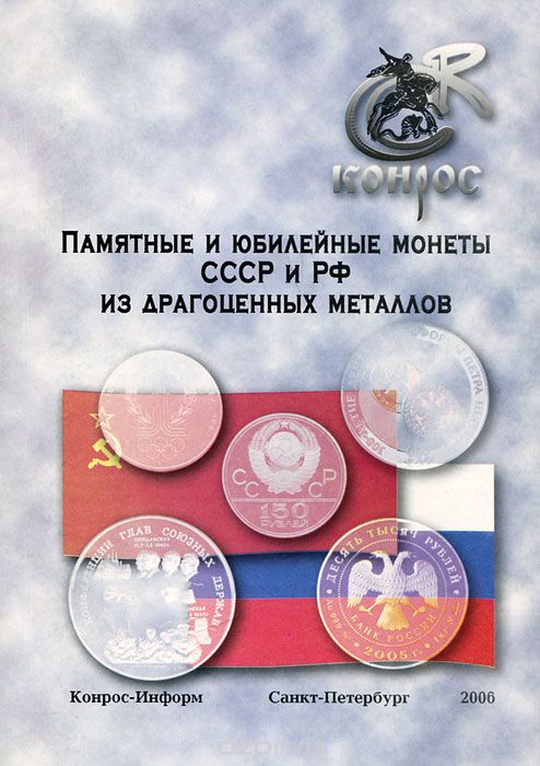Памятные и юбилейные монеты СССР и РФ из драгоценных металлов, Д. Джачвадзе