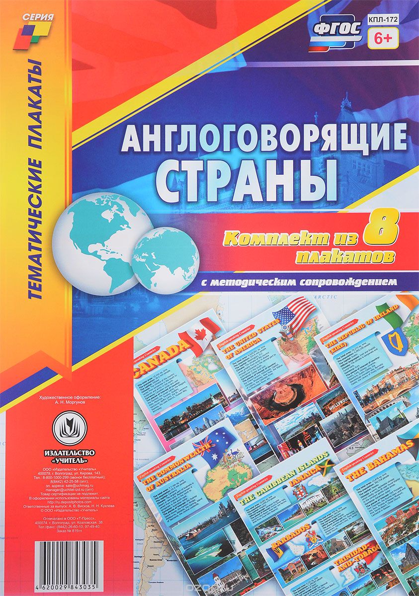 Англоговорящие страны (комплект из 8 плакатов)