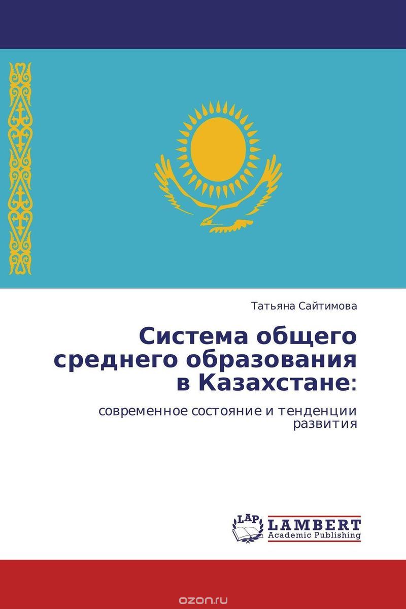 Система общего среднего образования в Казахстане: