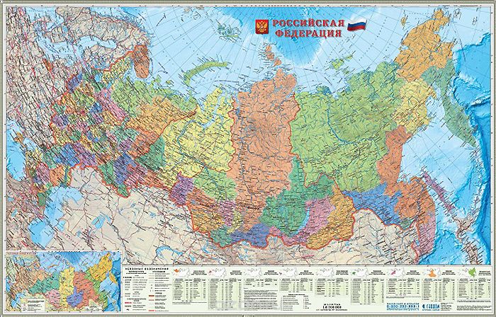 Российская Федерация. Субъекты Федерации. Настенная карта