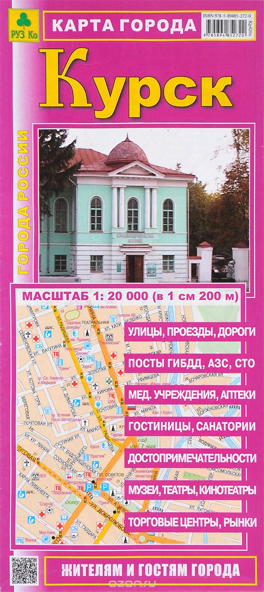 Курск. Карта города