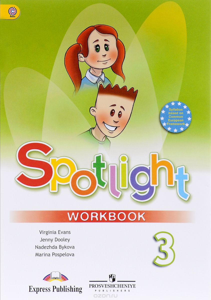 Spotlight 3: Workbook / Английский язык. 3 класс. Рабочая тетрадь, Virginia Evans, Jenny Dooley, Nadezhda Bykova, Marina Pospelova