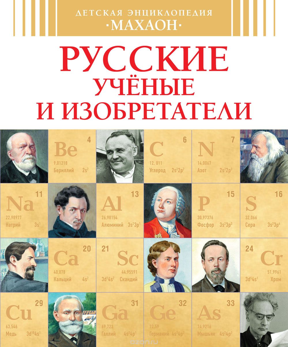 Русские ученые и изобретатели, Владимир Малов