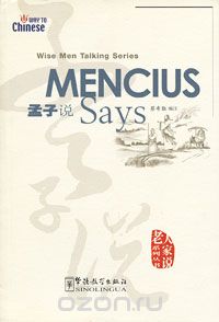 Скачать книгу "Mencius Says"