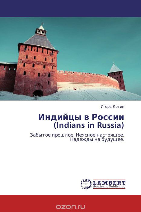 Индийцы в России (Indians in Russia)