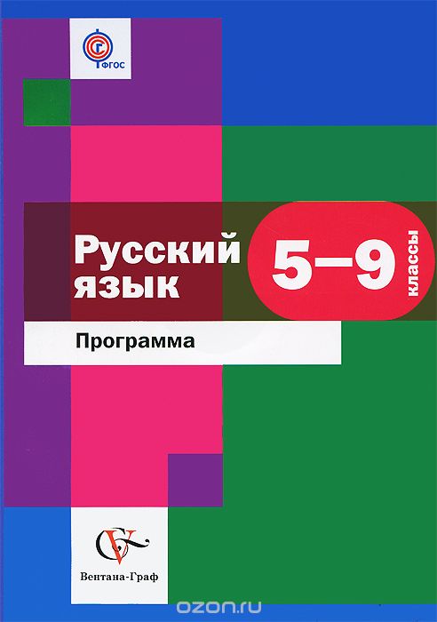 Русский язык. 5-9 классы. Программа (+ CD-ROM), Л. О. Савчук