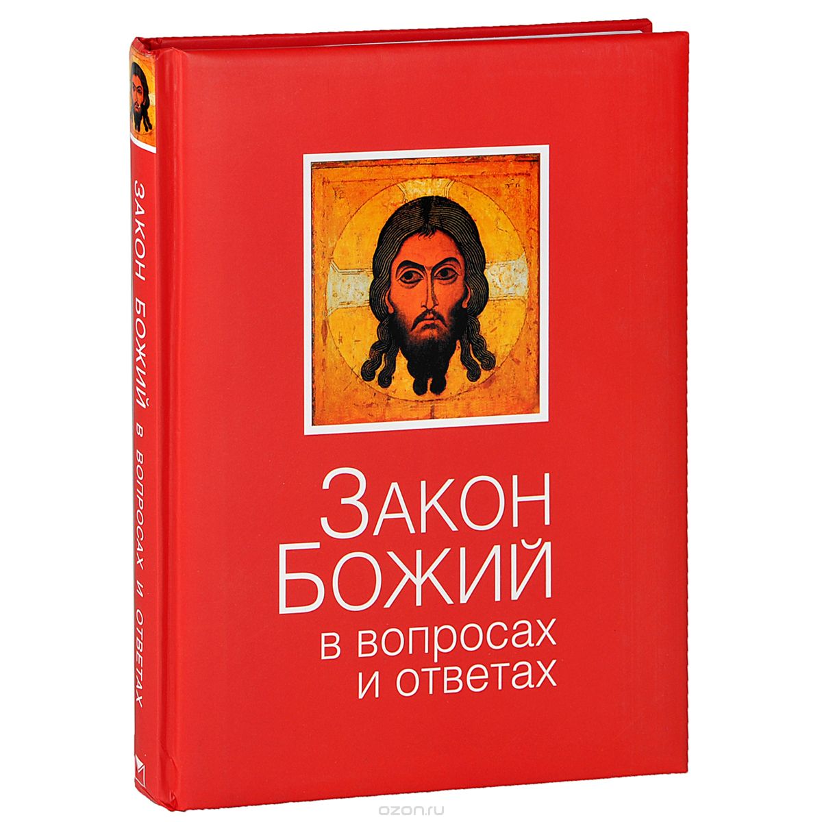 Скачать книгу "Закон Божий в вопросах и ответах, Владимир Зоберн"