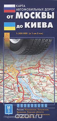 Карта автомобильных дорог от Москвы до Киева