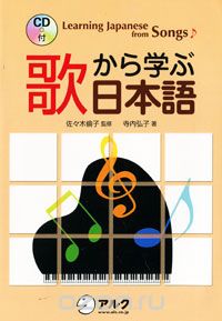 Learning Japanese from Songs (+ CD-ROM)