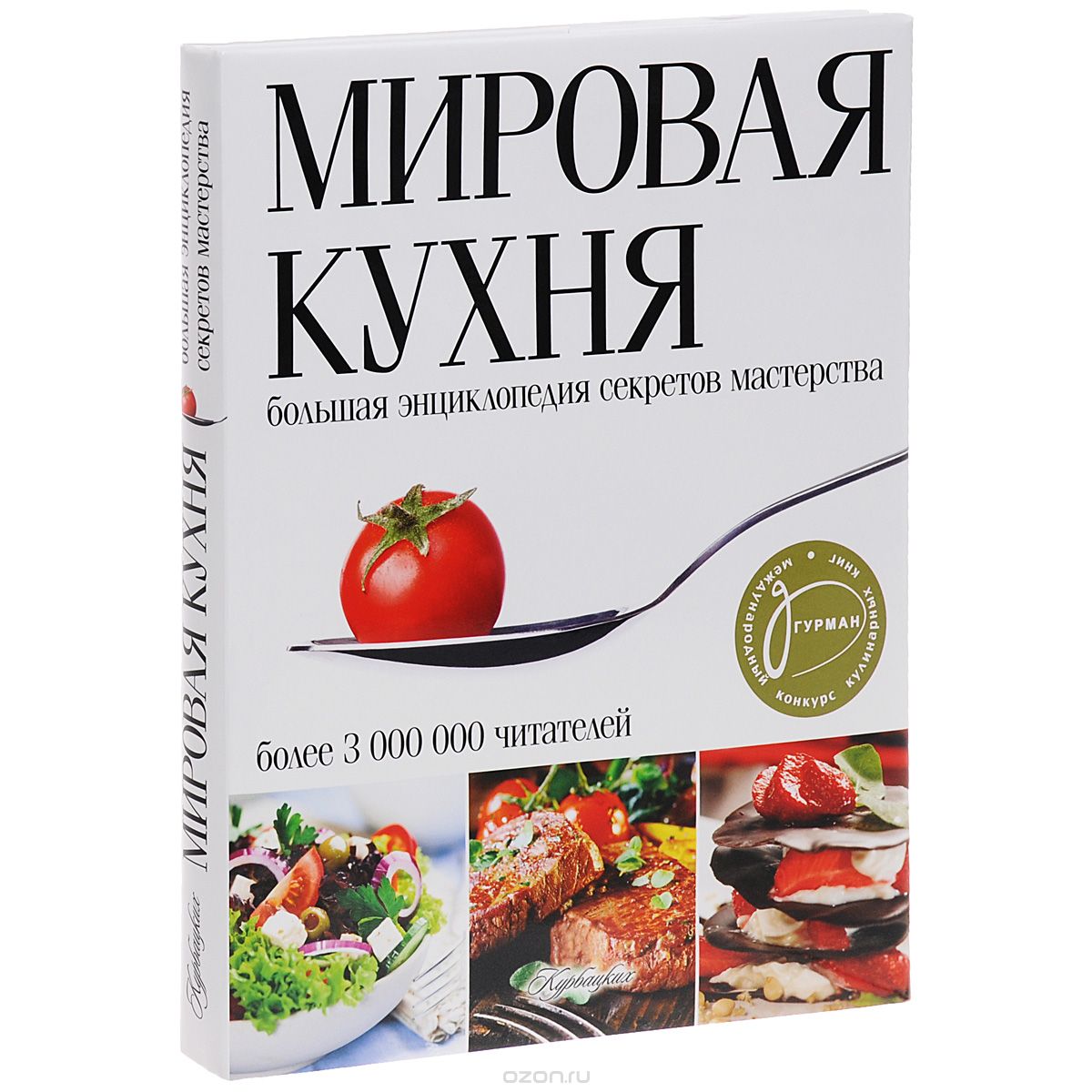 Скачать книгу "Мировая кухня. Большая энциклопедия секретов и мастерства"