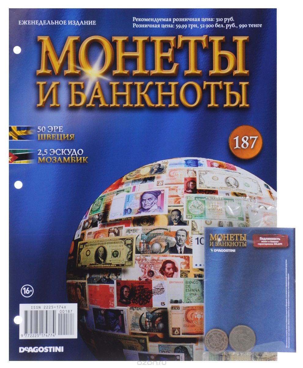 Журнал "Монеты и банкноты" №187