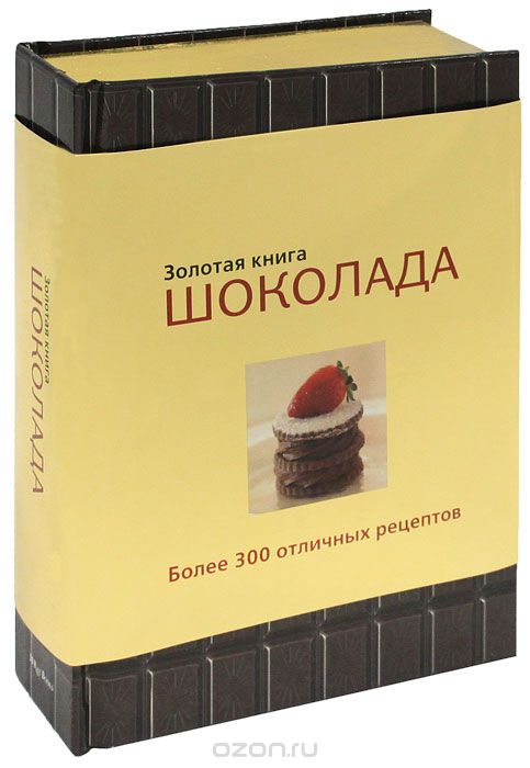 Золотая книга шоколада (подарочное издание), Карла Барди, Клэр Петерсен