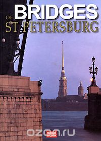 Скачать книгу "Bridges of St. Petersburg"
