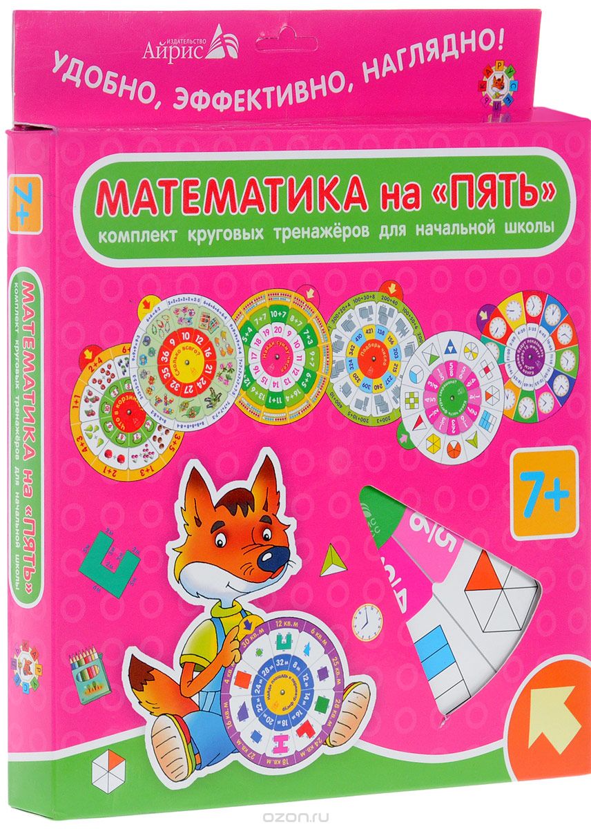 Скачать книгу "Математика на "пять" (комплект из 7 тренажеров), Е. Н. Куликова"