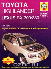 Скачать книгу "Toyota Highlander, Lexus RX 300/330. Ремонт и техническое обслуживание, Дж. Л. Гамильтон, Дж. Х. Хэйнес"