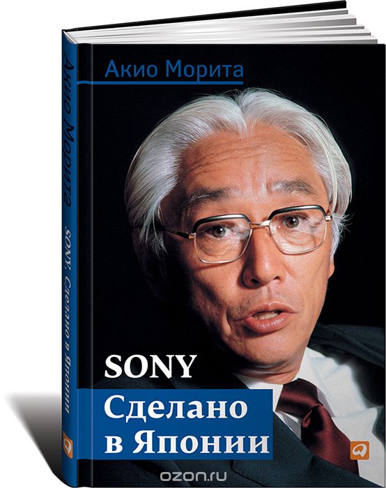 Скачать книгу "Sony. Сделано в Японии"